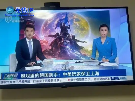 《绝地潜兵2》玩家激战守卫超级上海！上海电视台都报道了