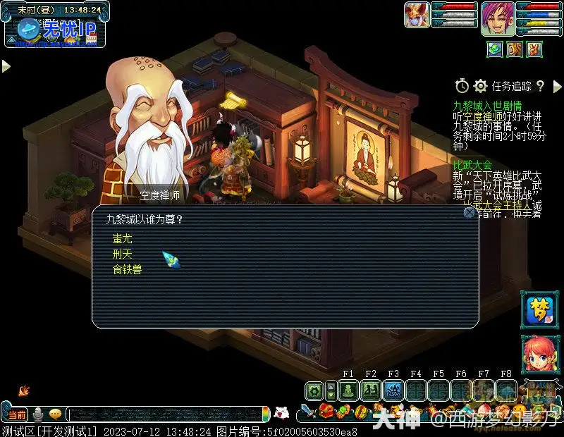 九黎城人族入世剧情攻略_梦幻西游 & 大神