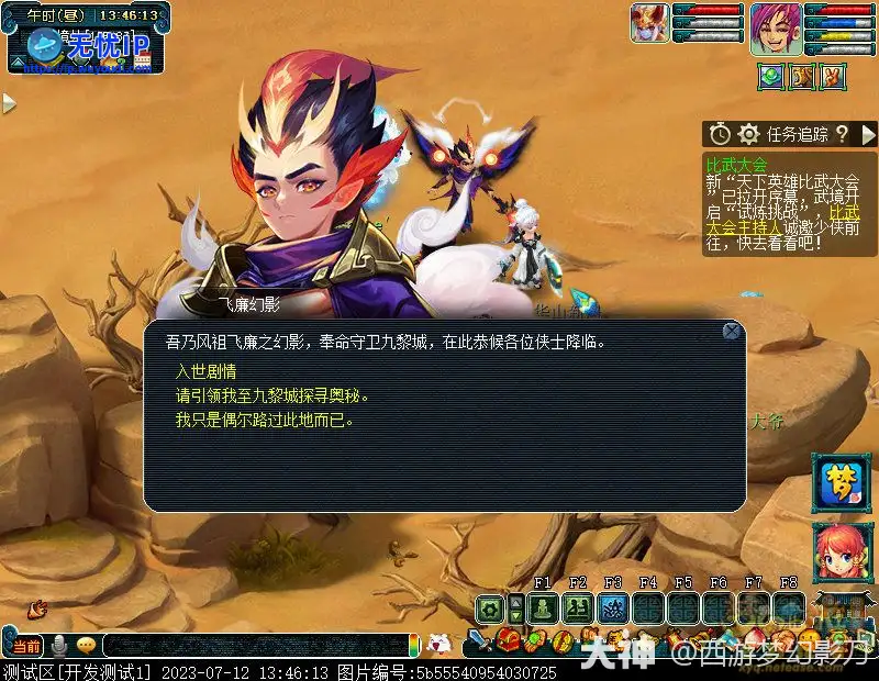 九黎城人族入世剧情攻略_梦幻西游 & 大神