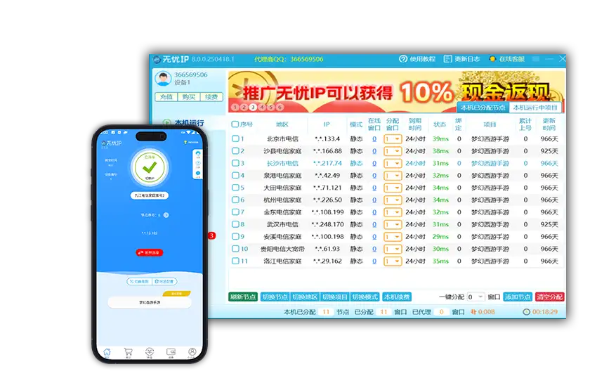 <p>专注游戏代理IP软件，全新升级版本,运行更稳定、地区更丰富、操作更便捷、折扣可叠加，全球200+地区、千款游戏支持、IP任意切换、项目独享使用、售后更加及时，满足用户各类使用需求<br />所有产品账号通用，一个账号不限电脑同时登录，无需注册多个账号 <br />注意：请勿用于非法用途！</p>