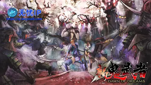 无忧IP支持新鬼武者：幻梦之晓