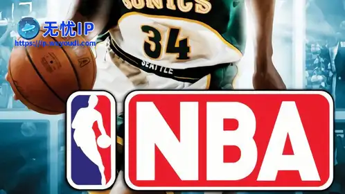 无忧IP支持NBA篮球