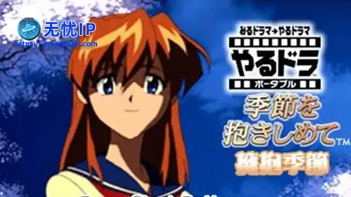 无忧IP支持互动剧场：拥抱季节