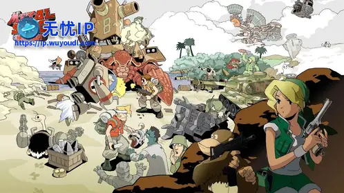 无忧IP支持合金弹头精选集