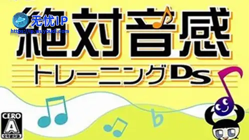无忧IP支持绝对音感训练