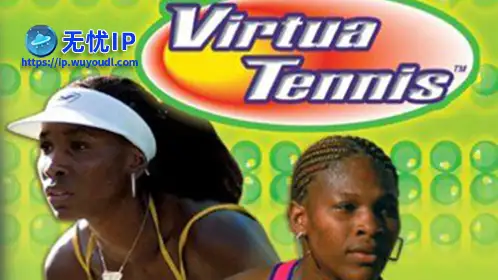 无忧IP支持VR网球