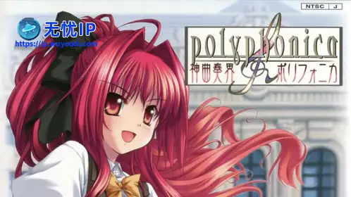 无忧IP支持神曲奏界