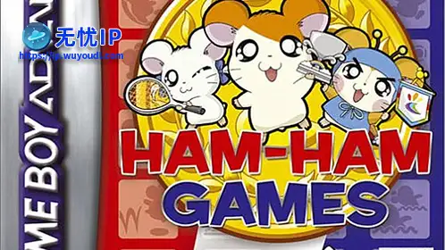 无忧IP支持哈姆太郎运动会