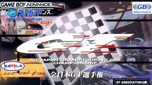 无忧IP支持全日本GT选手权
