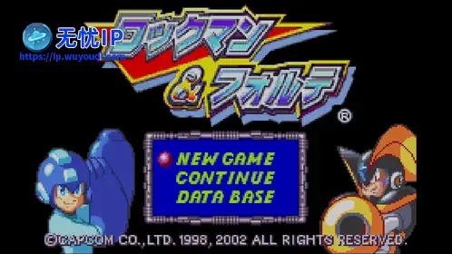 无忧IP支持洛克人和福尔特