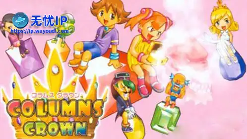 无忧IP支持宝石皇冠
