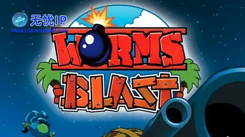 无忧IP支持百战天虫：爆发