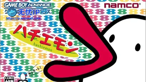 无忧IP支持八佑卫门