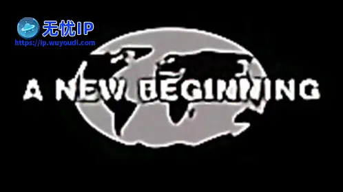 无忧IP支持新的开始