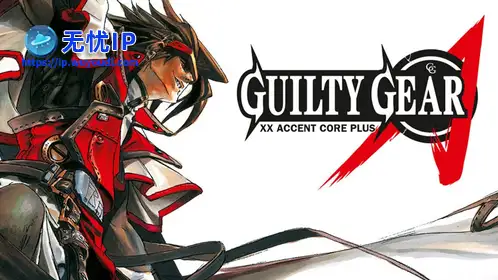 无忧IP支持罪恶工具XX &Lambda;Core PLUS