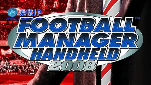 无忧IP支持足球经理2008