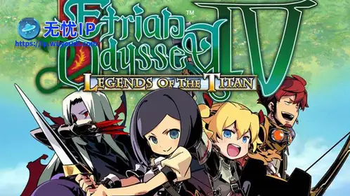 无忧IP支持世界树迷宫4：传承的巨神