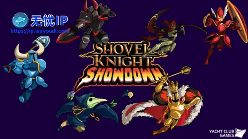 无忧IP支持铲子骑士：对决