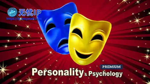 无忧IP支持心理与人格 附加版
