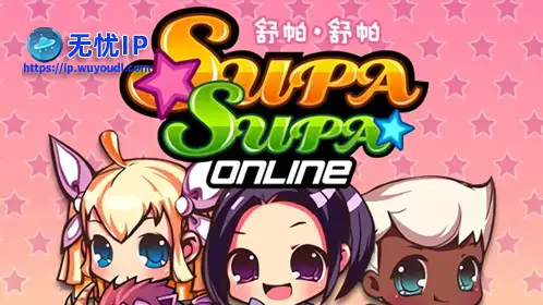 无忧IP支持SupaSupa