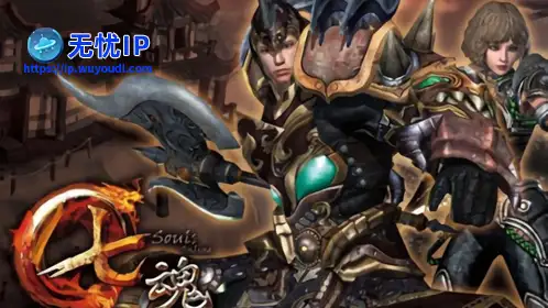 无忧IP支持七魂OL