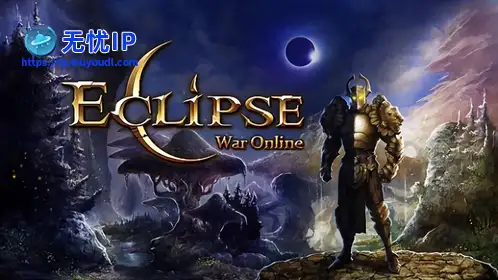 无忧IP支持日食之战OL