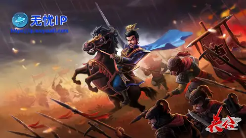 无忧IP支持关公