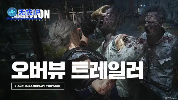 DNF开发商僵尸生存新作《乐园》公开全新预告视频