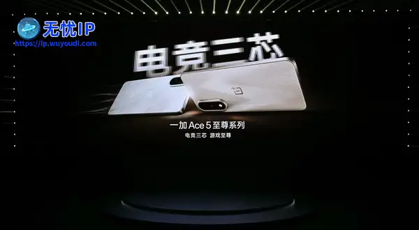 电竞三芯 游戏至尊 一加 Ace 5 至尊系列售价 2499 元起