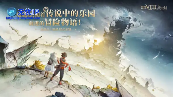 《unVEIL the world》开发前瞻！集英社&times;网易联合企划，打造&ldquo;可以玩的王道冒险漫画&rdquo;！