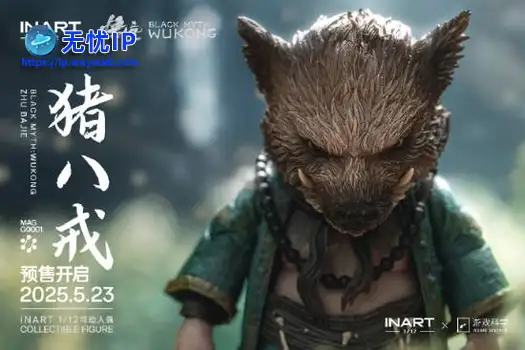《黑神话》猪八戒1/12可动人偶来了!5月23日开预售！