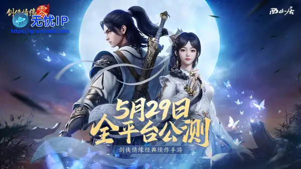 神秘代言人助阵！《剑侠情缘&middot;零》5.29公测宣传片曝光