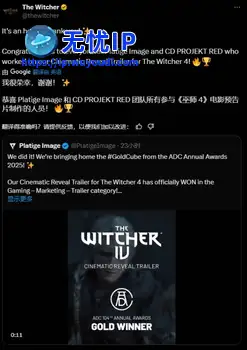 《巫师4》预告片喜提大奖：荣获ADC年度金立方！