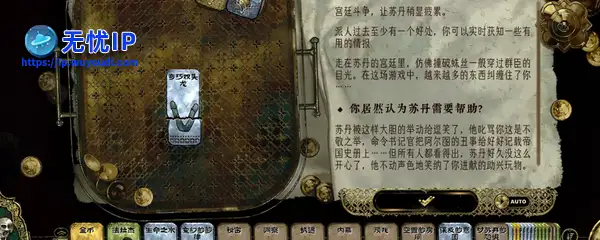 《苏丹的游戏》生命权杖具体作用介绍