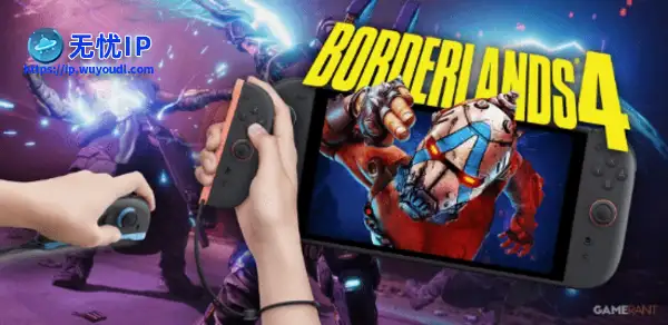 《无主之地4》登陆Switch 2：或成双赢的王炸组合!