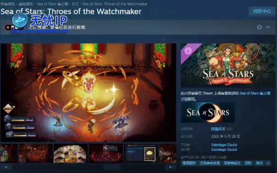 《星之海》免费DLC特别好评！当前好评率为100%