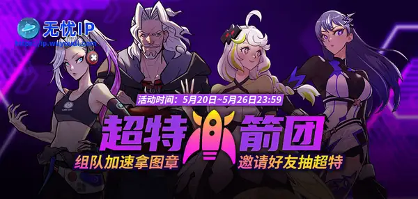 《街头篮球》超特火箭团 组队加速拿图章抽超特