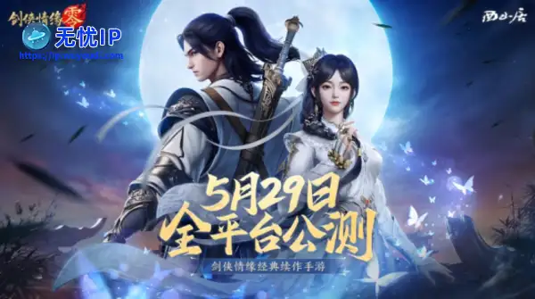 新游期待榜：《剑侠情缘零》公测在即 《艾尔登法环：黑夜君临》全球同步发售