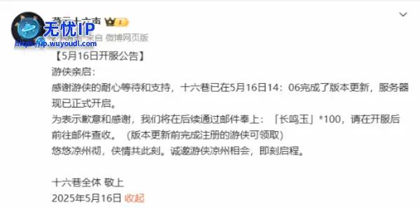 《燕云十六声》新篇开启！延迟开服送豪华补偿