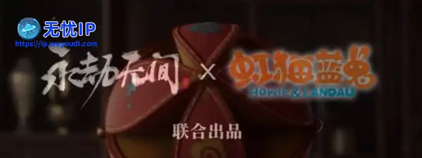 是谁的童年回忆?《永劫无间》联动《虹猫蓝兔》！