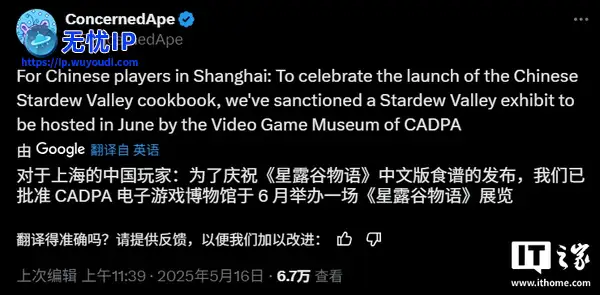 《星露谷物语》将在上海举办主题展览，推出中文版官方食谱书