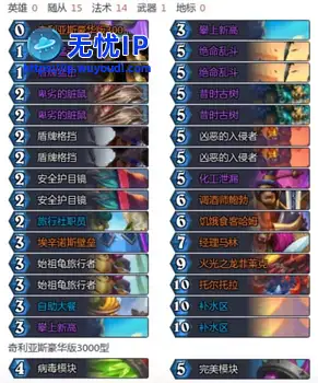 《炉石传说》新补水战卡组代码分享