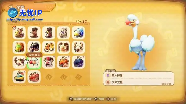 《幻想生活i》洁白赛鸟坐骑获取教程 洁白赛鸟坐骑获取教程