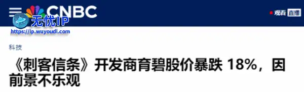 育碧股价暴跌18%！财报业绩与前景不容乐观