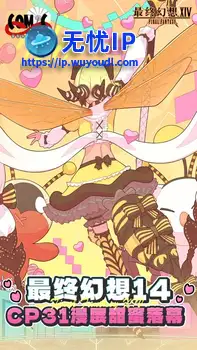 欢迎来到狒狒十四！《最终幻想14》CP31展会完美结束！