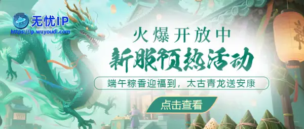 《醉红楼》新服【粽香艾影】专享预热，太古青龙等你来！