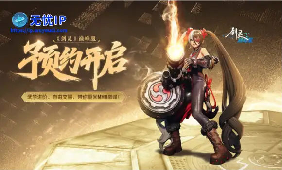 又见火炮兰！《剑灵》巅峰服重温经典白月光！