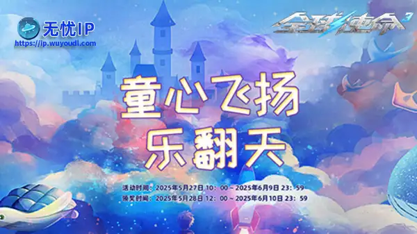 61乐启航《全球使命3》时光徽章开启惊喜之旅