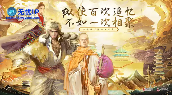 兄弟三缺一！金庸群侠传online情义主题键盘【虚竹&middot;缥缈生死符 】上线&mdash;点击报名领取