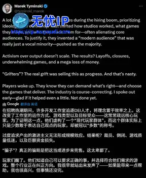 《堕落之主》CEO怒斥界内现状：过度追逐DEI的骗局